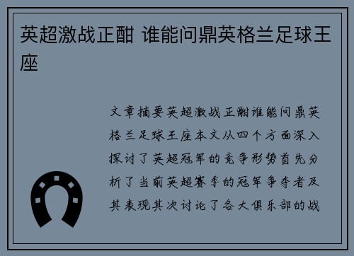 英超激战正酣 谁能问鼎英格兰足球王座
