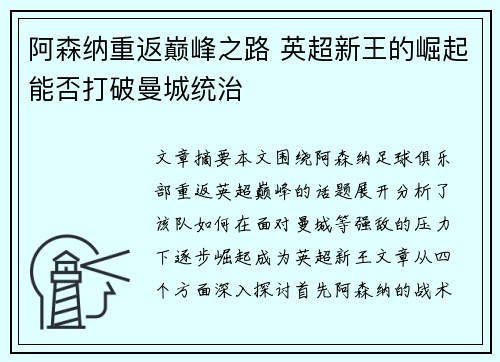 阿森纳重返巅峰之路 英超新王的崛起能否打破曼城统治